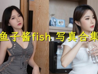 鱼子酱fish