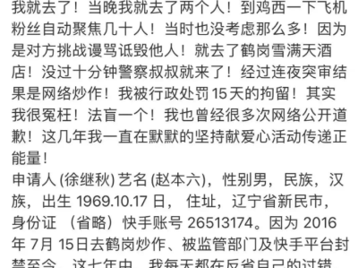 赵本六鹤岗事件后，网红赵本六发文不满: 祁天道都能回归我差哪