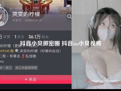 抖音小贝微密圈 抖音ins小贝视频