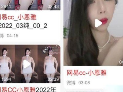 网易cc小恩雅20分钟视频疑似流出，土豪：这是网易cc小恩雅万元定制款，瓜友：求一部