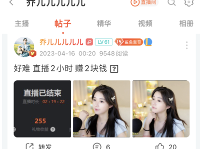 女主播乔儿儿儿儿儿抱怨收入低，开播2小时挣2块钱，直播行业已进入“寒冬”？