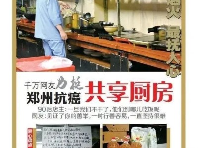 郑州“共享厨房”被批造假！卖惨，作秀、捞钱式骗局，坑了多少人？