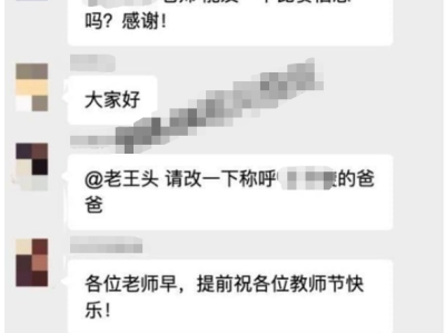 深圳某中学 男友误发不雅视频至家长群里 教书育人的老师私下竟如此作风