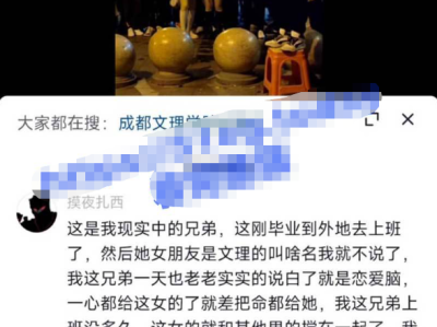 成都文理学院纯爱战神 恋爱三年敌不过认识十天新欢 希望这回不是直播带货营销