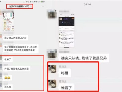 斗鱼主播小浩开创“婚礼读礼金”新篇章，引发不少水友不满，502狂带节奏