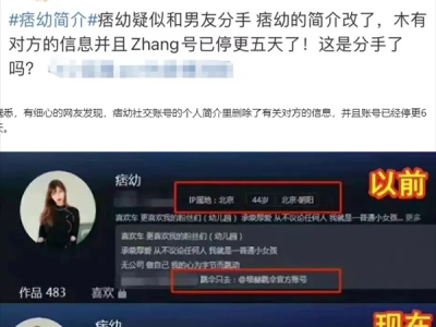 网红痞幼删除了50岁男友简介，被传分手