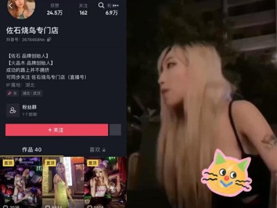 抖音佐石烧鸟专门店直播不慎走光画面引来瓜友的围观，大家不要乱传