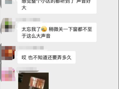 长春某区女业主 晚上夫妻生活太大声全小区都听到了 ，瓜友：很抱歉以这样的方式认识你