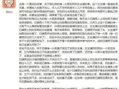 斗鱼阿初子害榜一大哥欠债100W为其豪刷，竟东窗事发被妻子揭穿