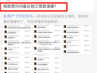 别惹我，我有你的C照！杜佳丽直播怒骂女粉“你*S了”！