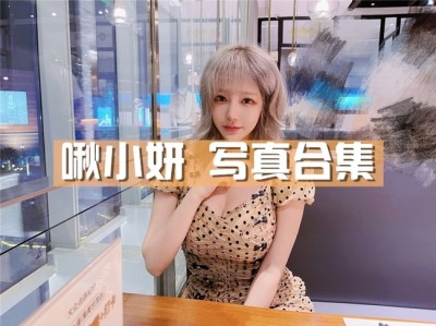 斗鱼啾小妍deer图片合集打包，淡眉如秋水