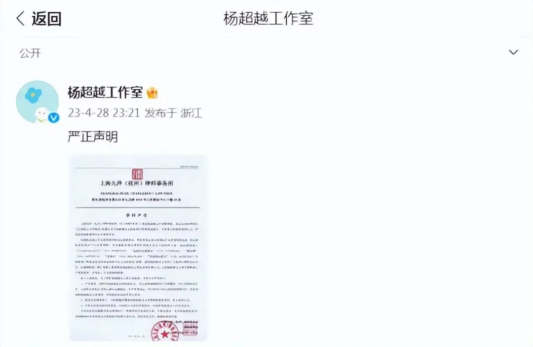 杨超越直播走光视频引热议，工作室发声明澄清