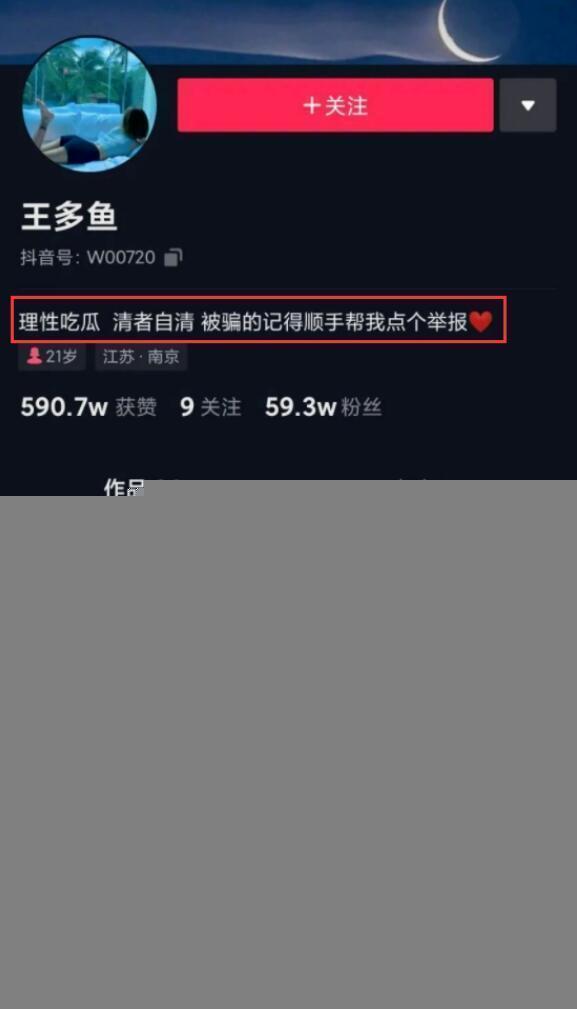 抖音王多鱼被c回放事件，46分23秒视频被疯传，瓜友：偷偷收藏
