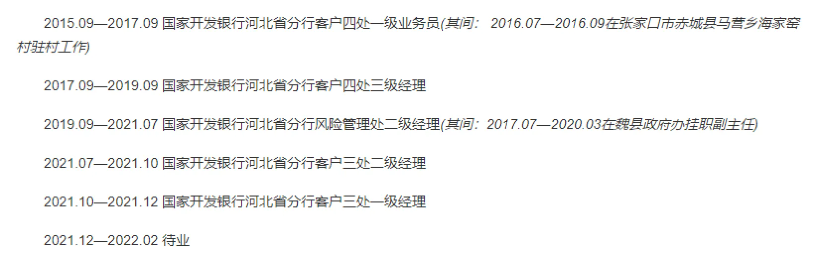 “在职短命”90后副县长，被任命后疑无“名分”，至今仍是谜团