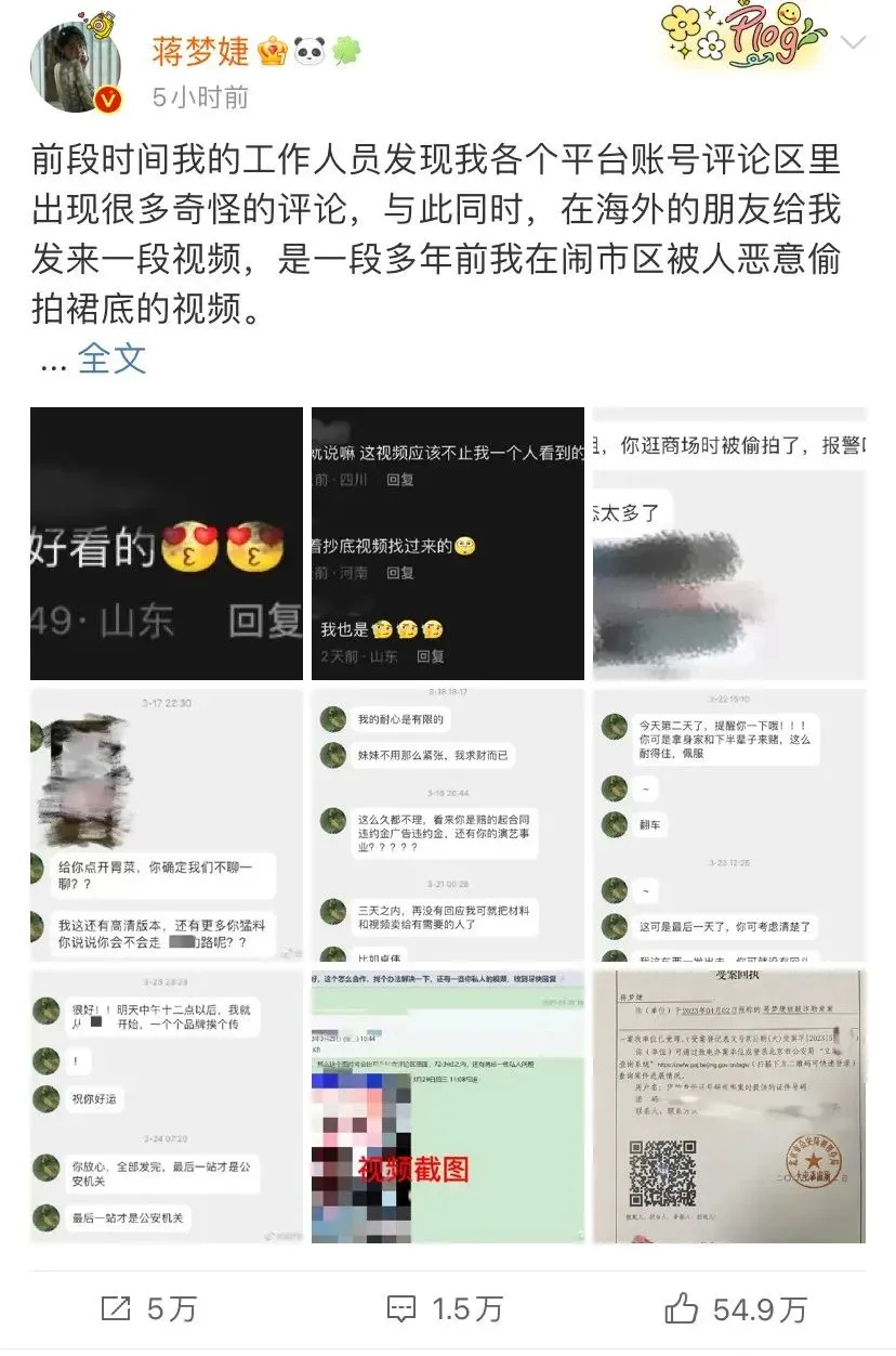 女明星蒋梦婕被拍裙底？浅谈背后的暗黑产业链...