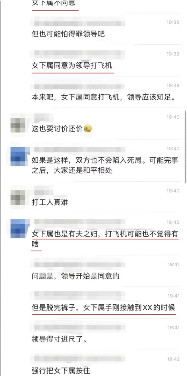 男领导带女下属出差，深夜j虫上脑要求女下属发生关系，结果喜提三年六个月和亲朋好友的嘲笑...