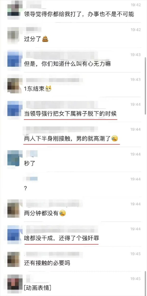 男领导带女下属出差，深夜j虫上脑要求女下属发生关系，结果喜提三年六个月和亲朋好友的嘲笑...