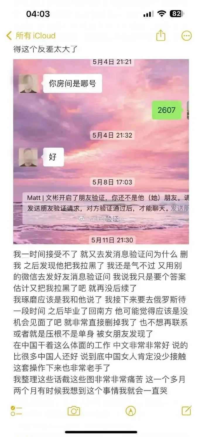 大瓜：女大学生和沈阳领事馆人员一夜情被拉黑，房费都是自己付的