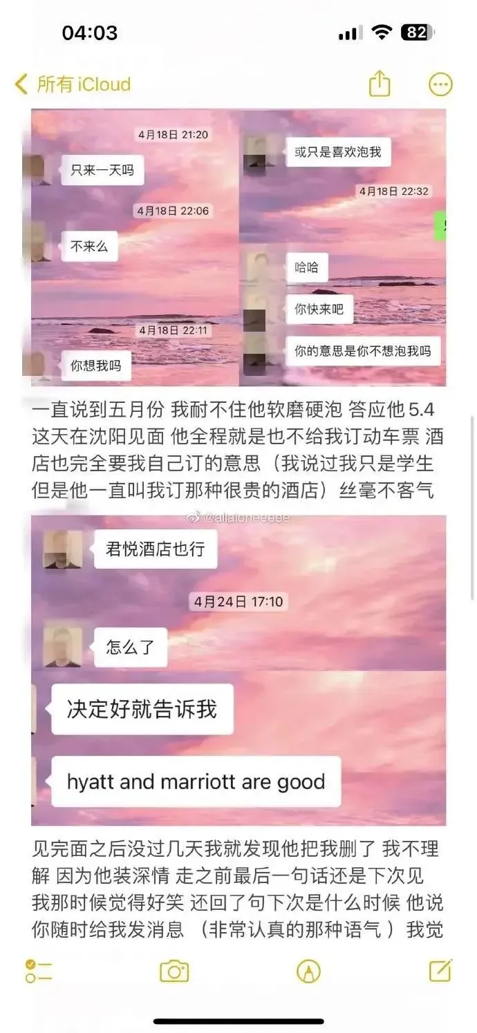 大瓜：女大学生和沈阳领事馆人员一夜情被拉黑，房费都是自己付的