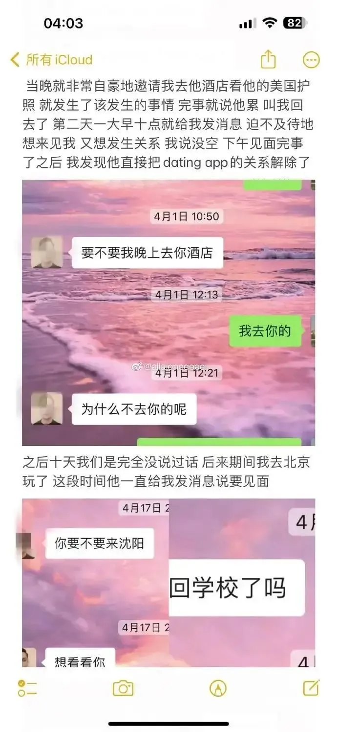 大瓜：女大学生和沈阳领事馆人员一夜情被拉黑，房费都是自己付的