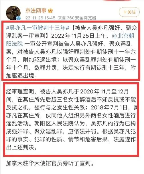 吴亦凡强奸聚众淫乱案二审，全民感到失望的真相曝光