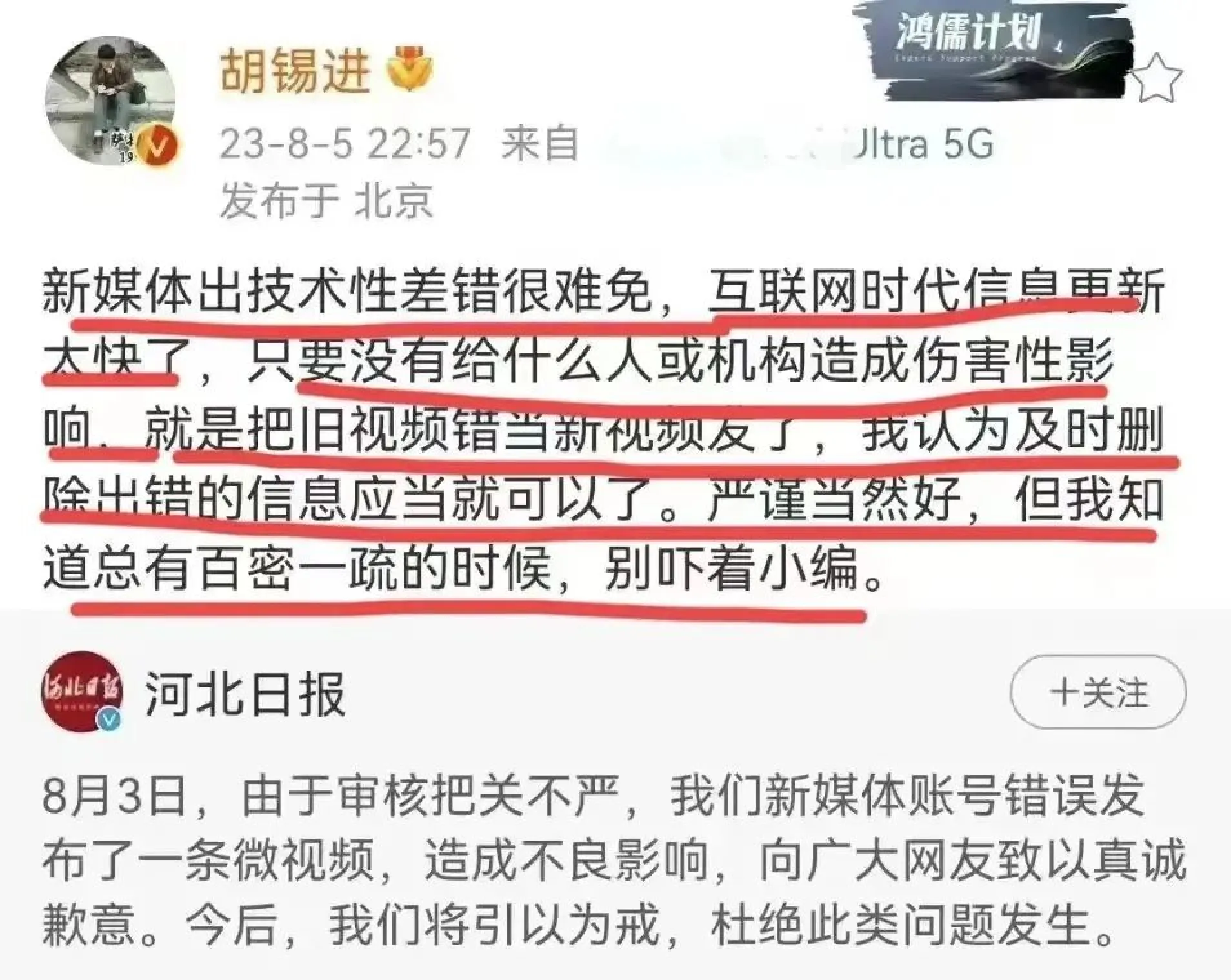 发酵3天，媒体为“盗图”道歉，是无心还是故意？胡锡进评论让人失望